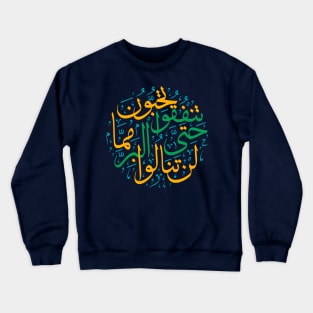 Arabic Quran Verse Crewneck Sweatshirt